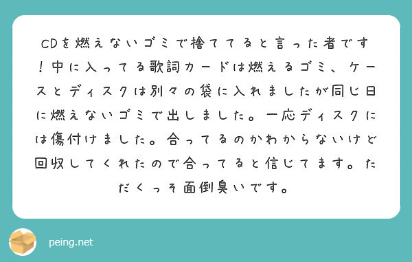 cd ゴミ 人気 捨て