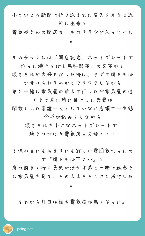 小さいころ新聞に折り込まれた広告を見ると近所に出来た 電気屋さんの開店セールのチラシが入っていた Peing 質問箱