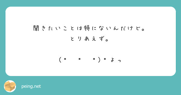 匿名で聞けちゃう！➳♡゛あ か ね ʕº̫͡ºʔさんの質問箱です | Peing