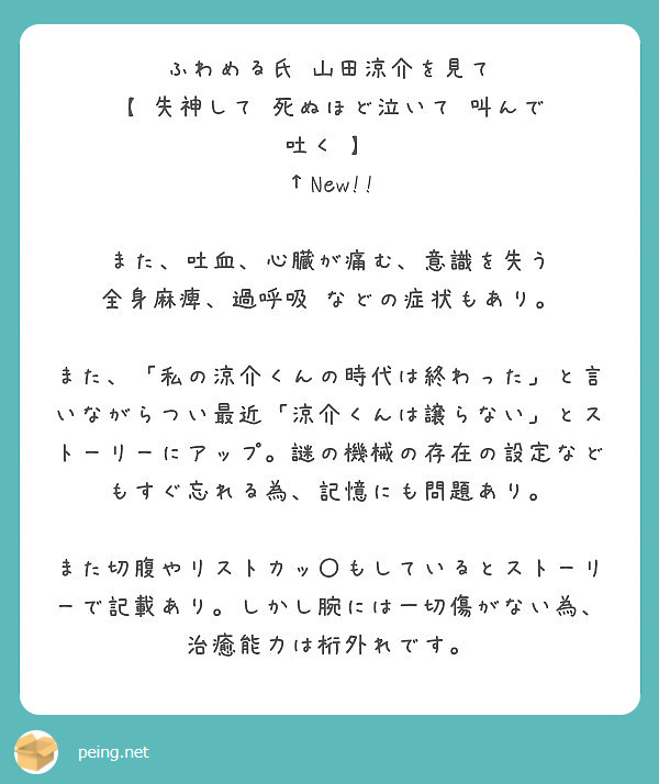 ふわめる氏 山田涼介を見て 失神して 死ぬほど泣いて 叫んで 吐く New Peing 質問箱