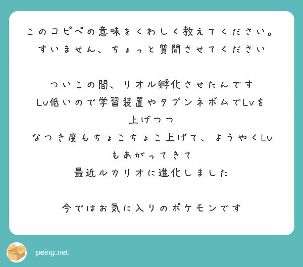 このコピペの意味をくわしく教えてください すいません ちょっと質問させてください Peing 質問箱