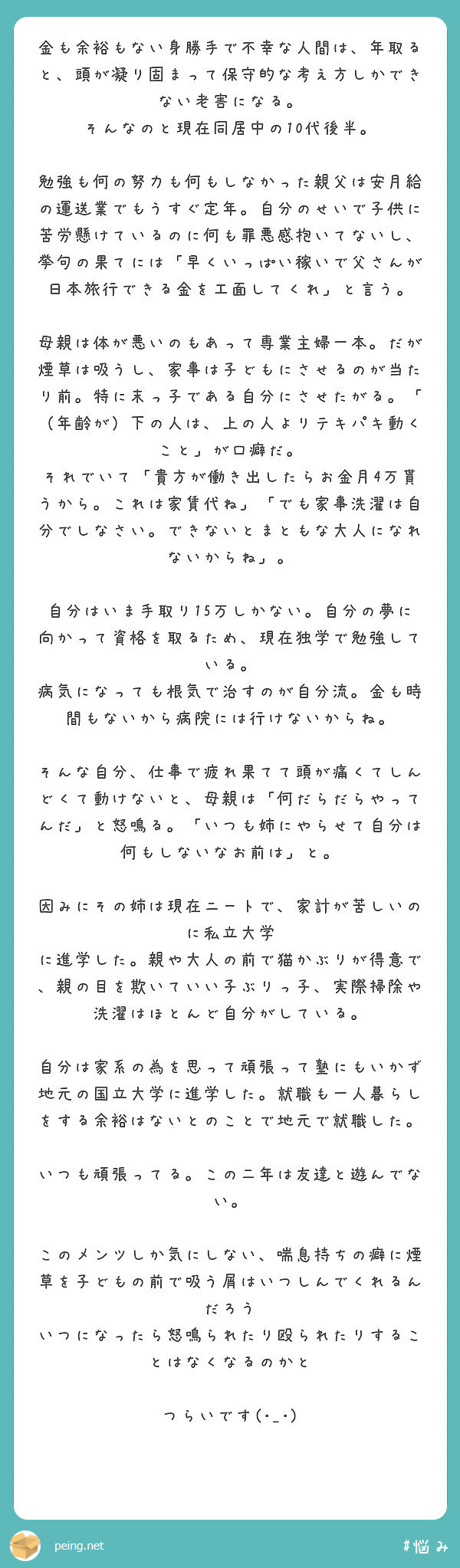 金も余裕もない身勝手で不幸な人間は 年取ると 頭が凝り固まって保守的な考え方しかできない老害になる Peing 質問箱