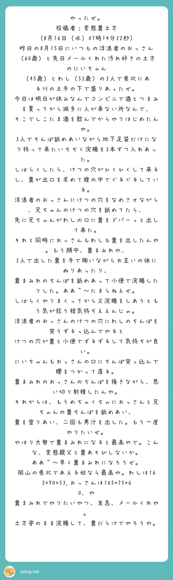 やったぜ 投稿者 変態糞土方 8月16日 水 07時14分22秒 Peing 質問箱