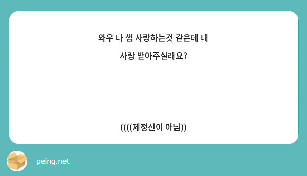 와우 나 샘 사랑하는것 같은데 내 사랑 받아주실래요?



((((제정신이 아님))