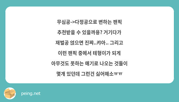 국이가 다정공이구 태형이가 튕기거나 지랄수..? 느낌인 포타나 팬픽 추천 좀 햐주세욥 ㅠㅡㅠ | Peing -질문함- 무심공->다정공으로 변하는 팬픽 추천받을 수 있을까용? 거기다가 재벌공 얹으면 진쨔..캬아.. 그리고 | Peing -質問箱-” style=”width:100%” title=”무심공->다정공으로 변하는 팬픽 추천받을 수 있을까용? 거기다가 재벌공 얹으면 진쨔..캬아.. 그리고 | Peing -質問箱-“><figcaption>무심공->다정공으로 변하는 팬픽 추천받을 수 있을까용? 거기다가 재벌공 얹으면 진쨔..캬아.. 그리고 | Peing -質問箱-</figcaption></figure>
<figure><img decoding=