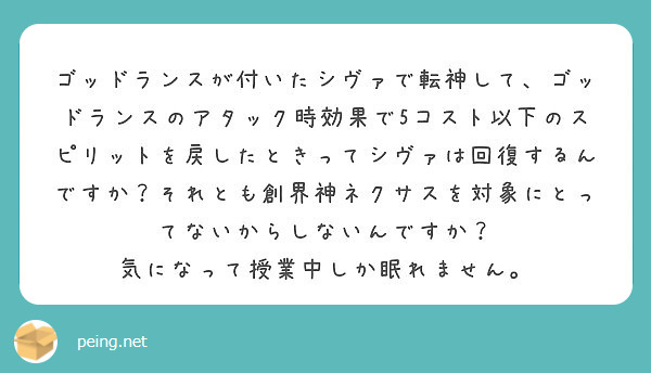ゴッドランスが付いたシヴァで転神して、ゴッドランスのアタック時効果で5コスト以下のスピリットを戻したときってシヴァは回復するんですか？それとも創界神ネクサスを対象にとってないからしないんですか？
気になって授業中しか眠れません。