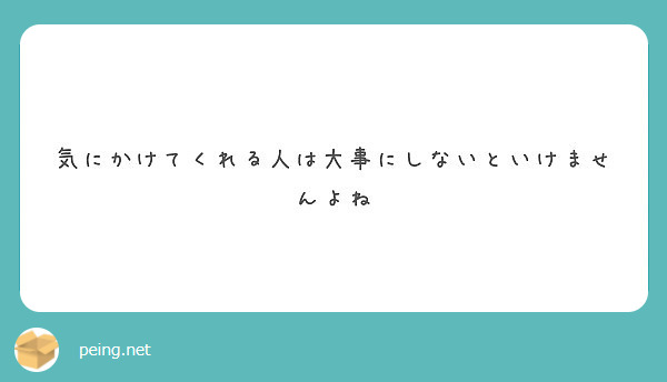 くれる 気 にかけて