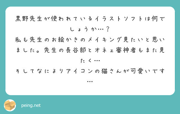 黒野先生が使われているイラストソフトは何でしょうか Peing 質問箱