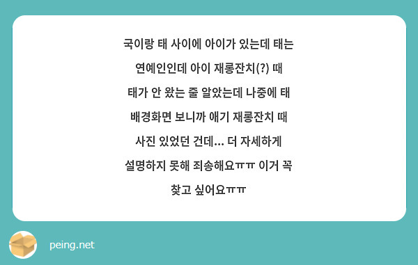 국이랑 태 사이에 아이가 있는데 태는 연예인인데 아이 재롱잔치(?) 때 태가 안 왔는 줄 알았는데 나중에 태 배경화면 보니까 애기 재롱잔치 때 사진 있었던 건데... 더 자세하게 설명하지 못해 죄송해요ㅠㅠ 이거 꼭 찾고 싶어요ㅠㅠ