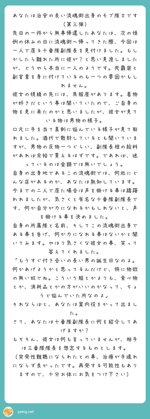 あなたは治安の良い流魂街出身のモブ隊士です 第三弾 Peing 質問箱