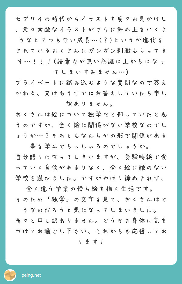 モブサイの時代からイラストを度々お見かけし 元々素敵なイラストがさらに斜め上をいくようなとてつもない成長 Peing 質問箱