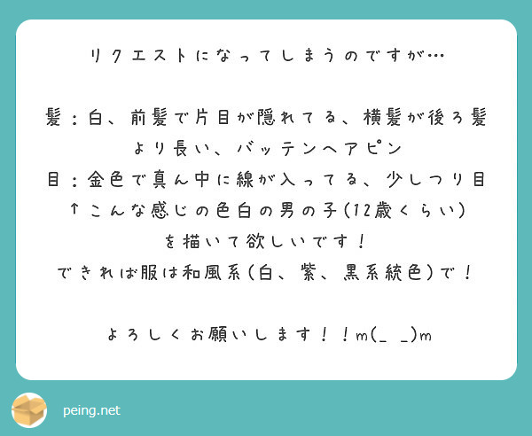 リクエストになってしまうのですが 髪 白 前髪で片目が隠れてる 横髪が後ろ髪より長い バッテンヘアピン Peing 質問箱