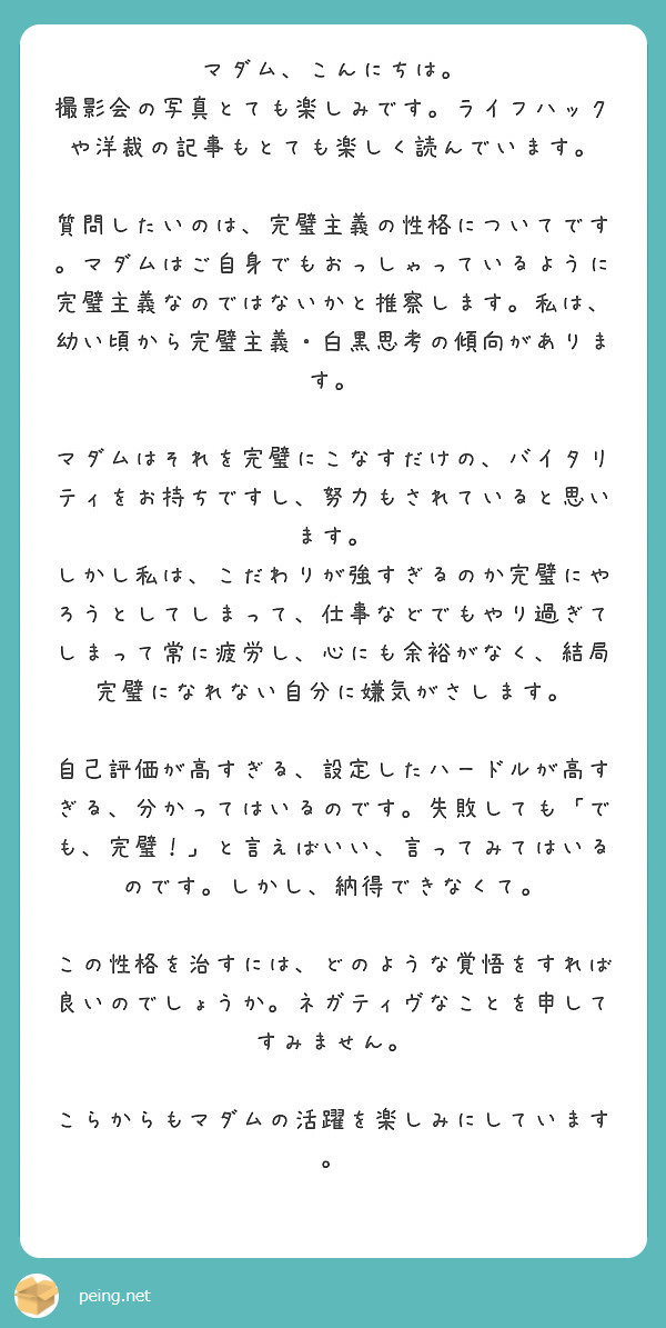 マダム こんにちは 撮影会の写真とても楽しみです ライフハックや洋裁の記事もとても楽しく読んでいます Peing 質問箱