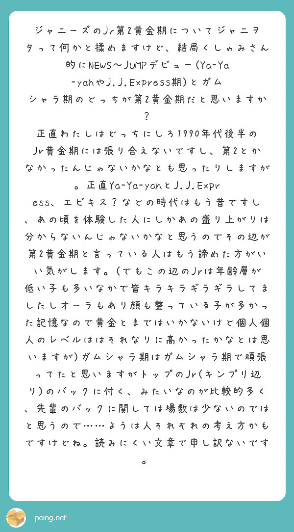 ジャニーズのjr第2黄金期についてジャニヲタって何かと揉めますけど 結局くしゃみさん的にnews Jumpデビュ Peing 質問箱