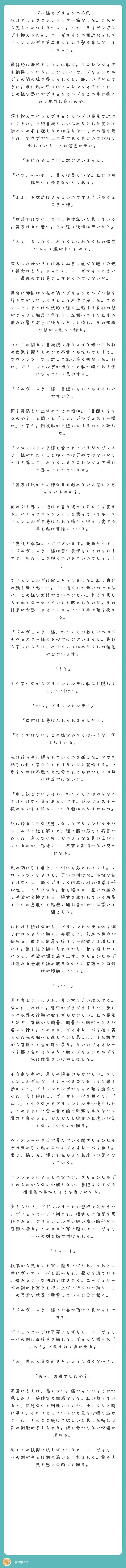 ジル様とブリュンの冬 Peing 質問箱