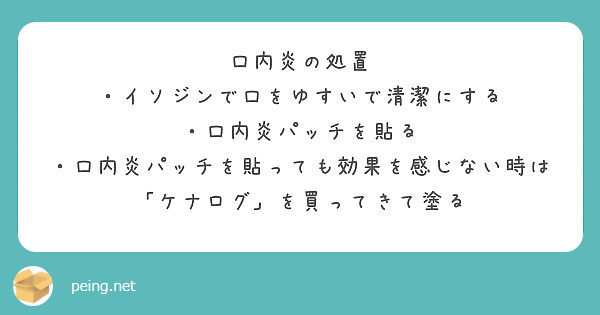 イソジン 口内炎
