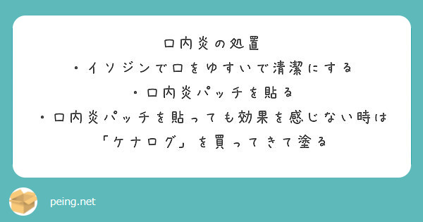 イソジン 口内炎