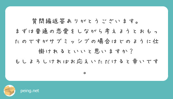 Line交換したいです Peing 質問箱