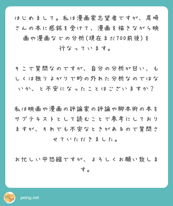 尾崎先生は いわゆる 写経 と呼ばれるようなシナリオを書き写すような勉強はされてきたのでしょうか Peing 質問箱