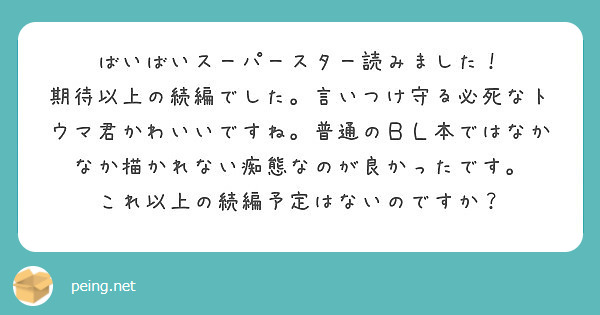 匿名で聞けちゃう 色川いくさんの質問箱です Peing 質問箱