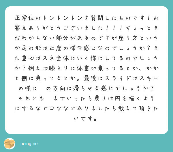 正常位　足 正常位のトントントンを質問したものです！お答えありがとうございました！！！ちょっとまだわからない部分があるのです | Peing -質問箱-