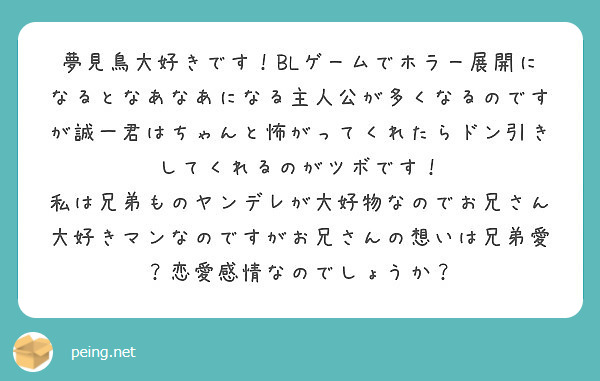 夢見鳥大好きです Blゲームでホラー展開になるとなあなあになる主人公が多くなるのですが誠一君はちゃんと怖がってく Peing 質問箱