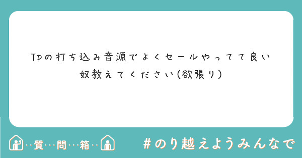 Tpの打ち込み音源でよくセールやってて良い奴教えてください(欲張り)