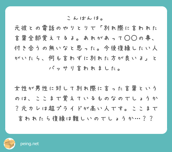 こんばんは Peing 質問箱