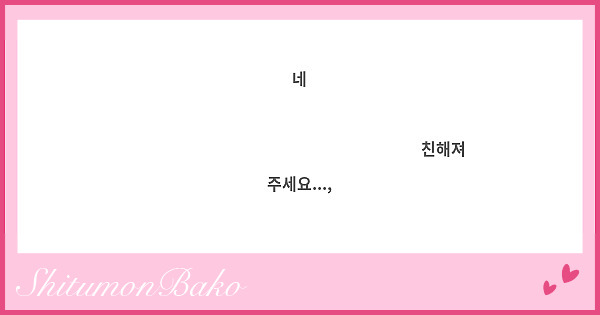 네 😏😏😏😏😏😏😏😏😏😏😏😏😏😏😏😏😏😏😏😏😏😏😏😏😏😏😏😏😏😏😏😏😏😏😏😏😏😏😏친해져 주세요...,