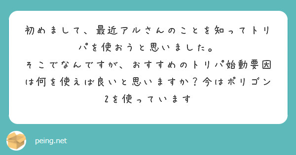 最遅ドレディア作ったのですがトリル貼られたら誰抜けますかね Peing 質問箱