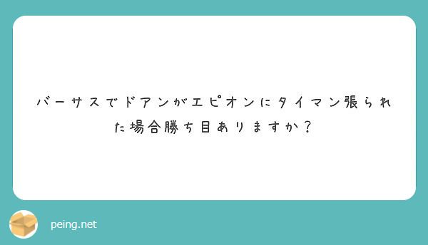 バーサスでドアンがエピオンにタイマン張られた場合勝ち目ありますか Peing 質問箱