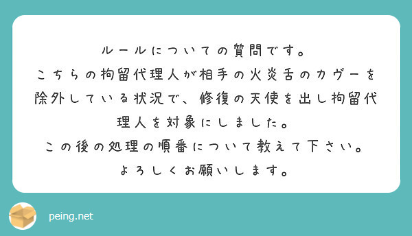 ルールについての質問です Peing 質問箱