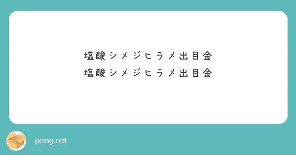 匿名で聞けちゃう エデン カラアゲさんの質問箱です Peing 質問箱