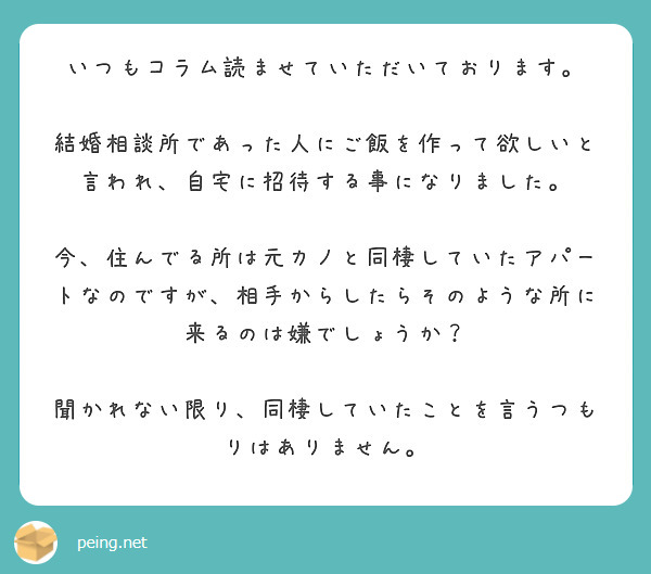 いつもコラム読ませていただいております Peing 質問箱