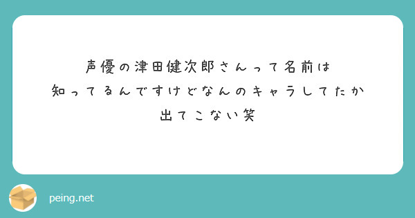 声優の津田健次郎さんって名前は
知ってるんですけどなんのキャラしてたか
出てこない笑