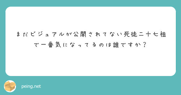 まだビジュアルが公開されてない死徒二十七祖で一番気になってるのは誰ですか Peing 質問箱 まだビジュアルが公開されてない死徒二十七祖で一番気になってるのは誰ですか Peing 質問箱