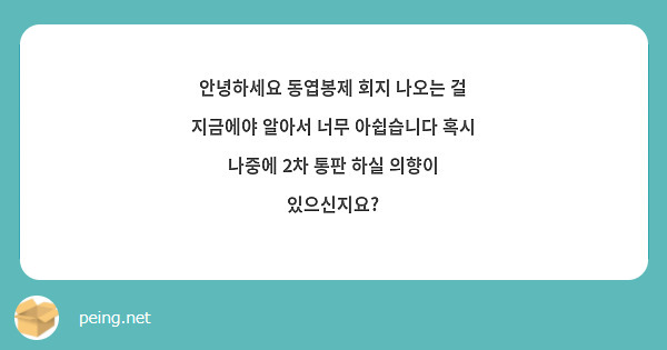 안녕하세요 동엽봉제 회지 나오는 걸 지금에야 알아서 너무 아쉽습니다 혹시 나중에 2차 통판 하실 의향이 있으신지요?