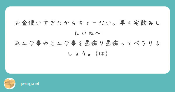 久しぶりに糧パスみてたら 同棲してるとか書いてあったけど してないからやめてｗｗ Peing 質問箱