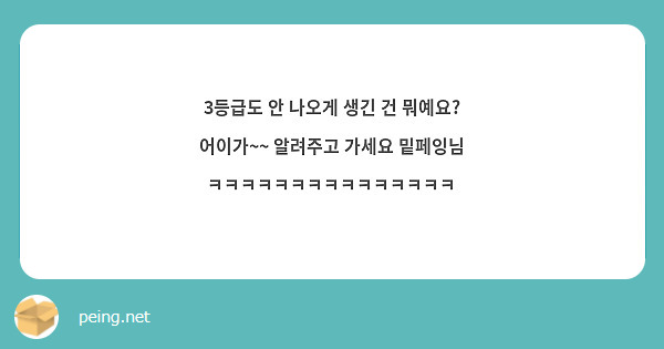 3등급도 안 나오게 생긴 건 뭐예요? 어이가~~ 알려주고 가세요 밑페잉님 ㅋㅋㅋㅋㅋㅋㅋㅋㅋㅋㅋㅋㅋㅋㅋ