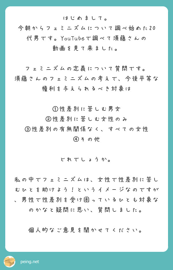 匿名で聞けちゃう 須藤エミニさんの質問箱です Peing 質問箱