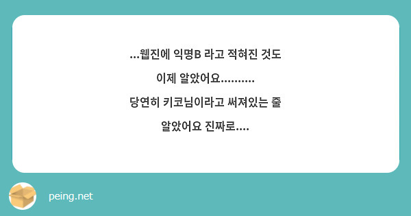 ...웹진에 익명B 라고 적혀진 것도 이제 알았어요..........
당연히 키코님이라고 써져있는 줄 알았어요 진짜로....