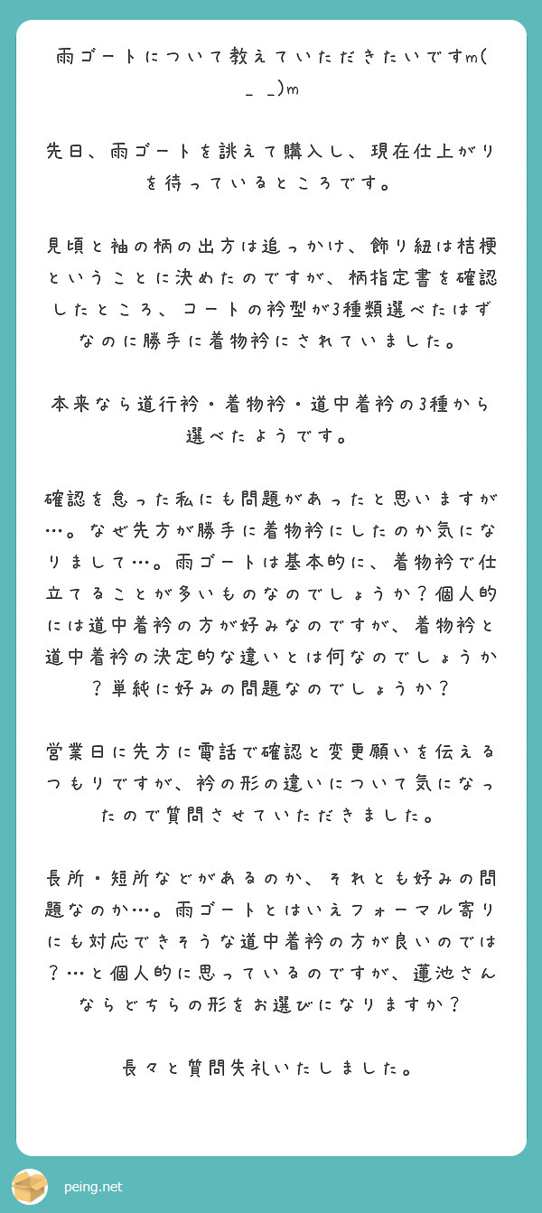 雨ゴートについて教えていただきたいですm(_ _)m | Peing -質問箱-