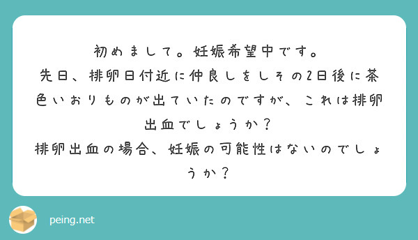 初めまして 妊娠希望中です Peing 質問箱