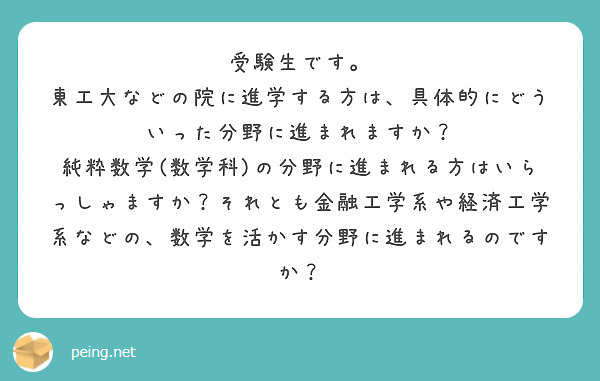 複合領域コースについての質問です 重複していたら申し訳ありません Peing 質問箱