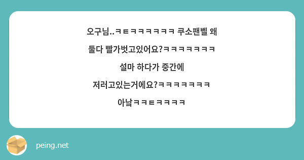 오구님..ㅋㅌㅋㅋㅋㅋㅋㅋ 쿠소팬벨 왜 둘다 빨가벗고있어요?ㅋㅋㅋㅋㅋㅋㅋ 설마 하다가 중간에 저러고있는거에요?ㅋㅋㅋㅋㅋㅋㅋ 아낰ㅋㅋㅌㅋㅋㅋㅋ
