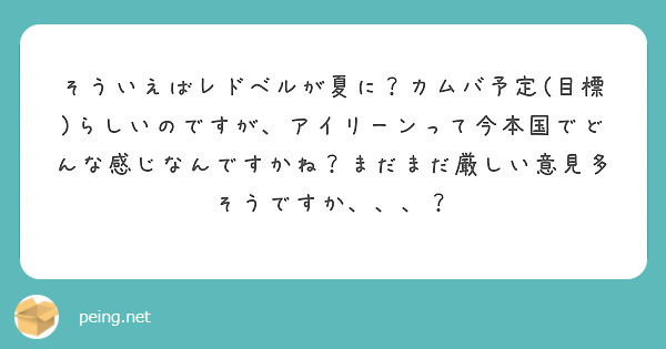 そういえばレドベルが夏に？カムバ予定(目標)らしいのですが、アイリーンって今本国でどんな感じなんですかね？まだまだ厳しい意見多そうですか、、、？