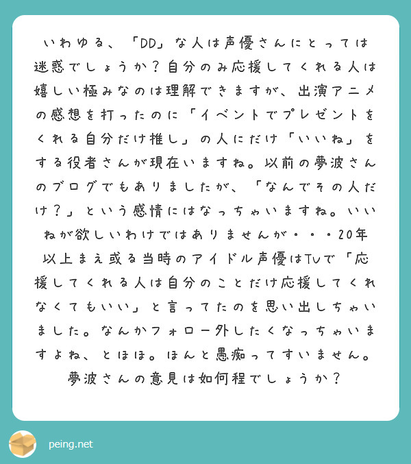 初めまして 声優さんへのファンレターの書き方について調べていたところ幸田さんのブログにたどり着きました Peing 質問箱