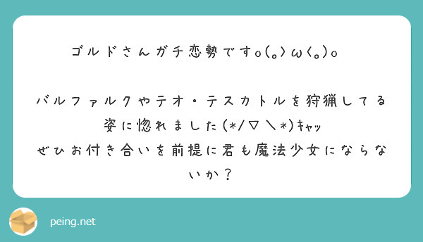 ガチ恋勢ですか 質問箱