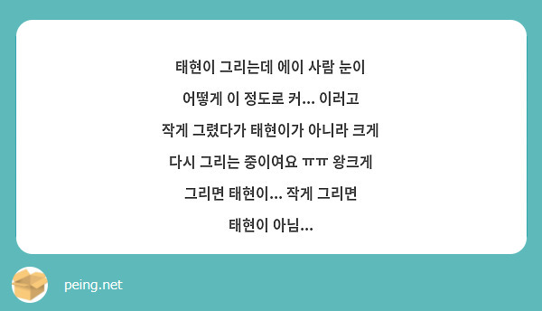 태현이 그리는데 에이 사람 눈이 어떻게 이 정도로 커... 이러고 작게 그렸다가 태현이가 아니라 크게 다시 그리는 중이여요 ㅠㅠ 왕크게 그리면 태현이... 작게 그리면 태현이 아님...