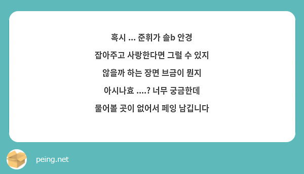 혹시 ... 준휘가 솔b 안경 잡아주고 사랑한다면 그럴 수 있지 않을까 하는 장면 브금이 뭔지 아시나효 ....? 너무 궁금한데 물어볼 곳이 없어서 페잉 남깁니다 🥲😱